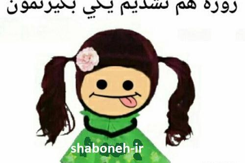 عکس نوشته طنز ماه رمضون
