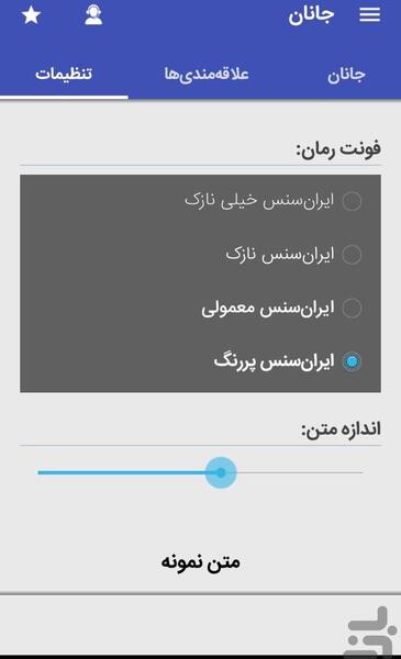 عکس رمان جانان عشق