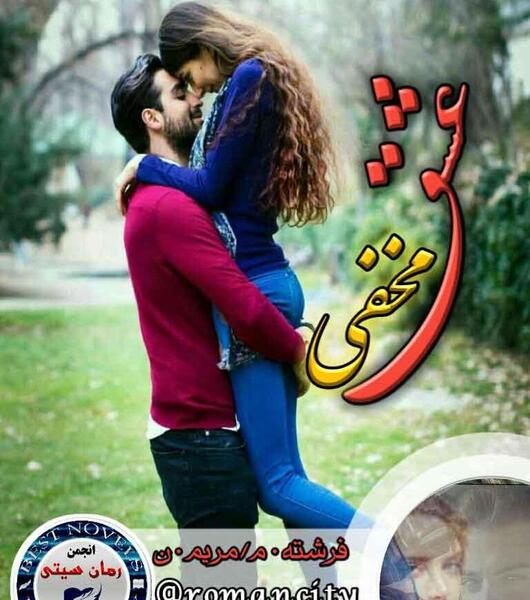 عکس رمان جانان عشق