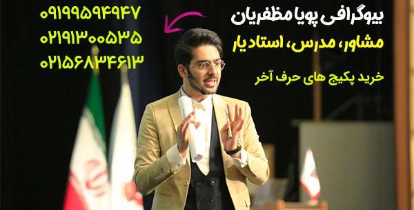 عکس همسر پوریا مظفریان