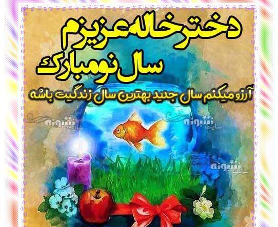 عکس دختر خاله جان عیدت مبارک