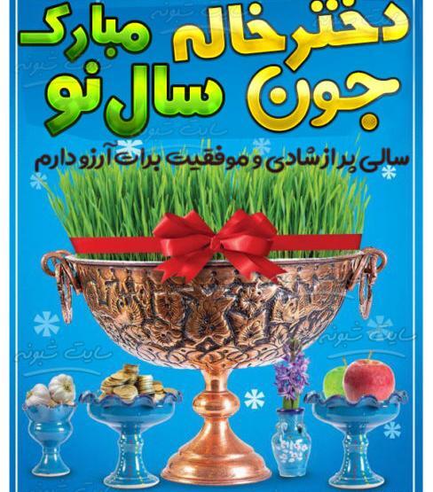 عکس دختر خاله جان عیدت مبارک