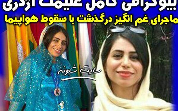 عکس پدر غنیمت اژدری