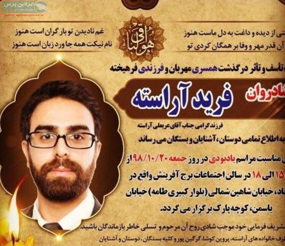 عکس پدر غنیمت اژدری