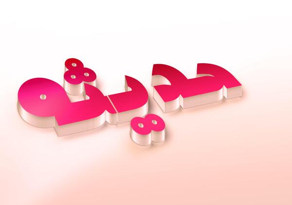 عکس محدثه و حدیثه