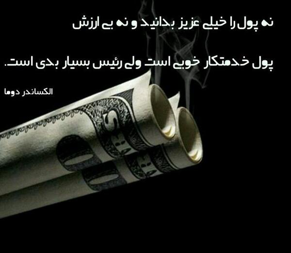 عکس نوشته ثروت
