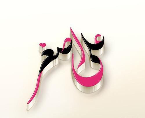 عکس نوشته زهره و علی