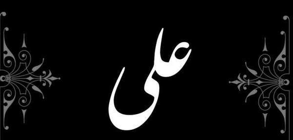 عکس نوشته زهره و علی