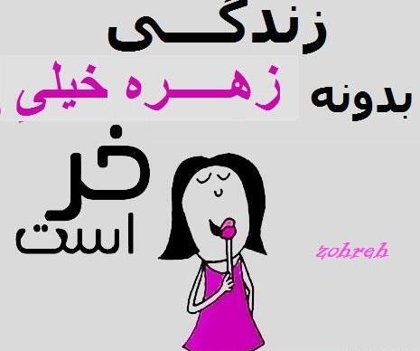 عکس نوشته زهره و علی