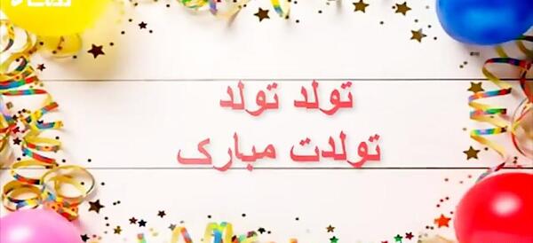 عکس نوشته زهرا خانوم تولدت مبارک