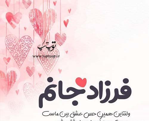 عکس پروفایل عاشقانه فرزاد