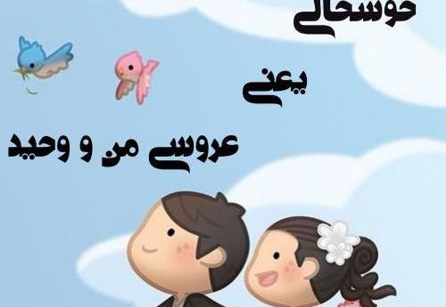 عکس نوشته وحید عاشقتم