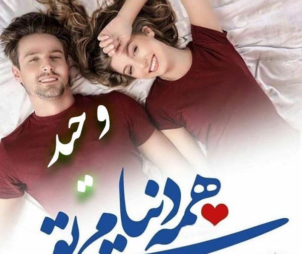 عکس نوشته وحید عاشقتم