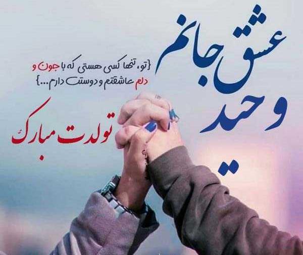عکس نوشته وحید عاشقتم