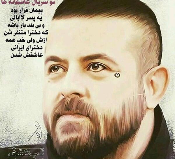 عکس نوشته پیمان در فیلم عاشقانه