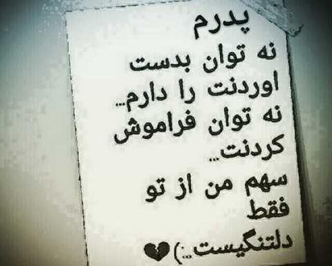 عکس نوشته ی فوت پدر شوهر