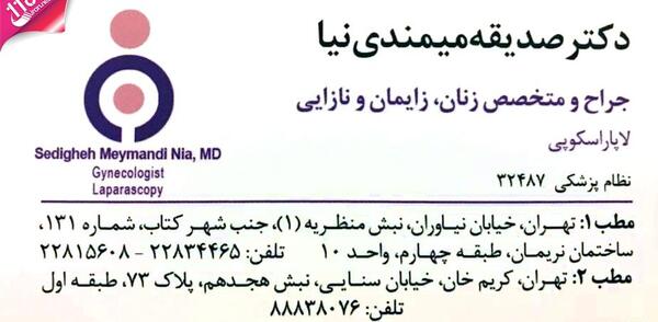 عکس دکتر صدیقه شجاعیان متخصص زنان