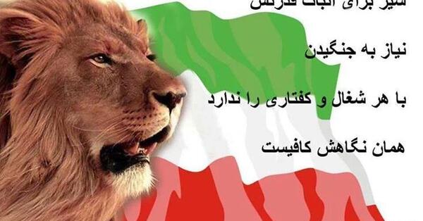 عکس ایران غرش شیران