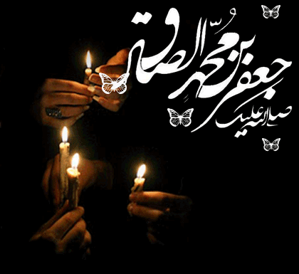 عکس نوشته متحرک شهادت امام جعفر صادق