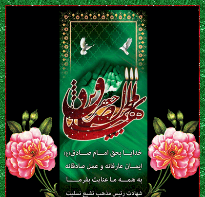 عکس نوشته متحرک شهادت امام جعفر صادق