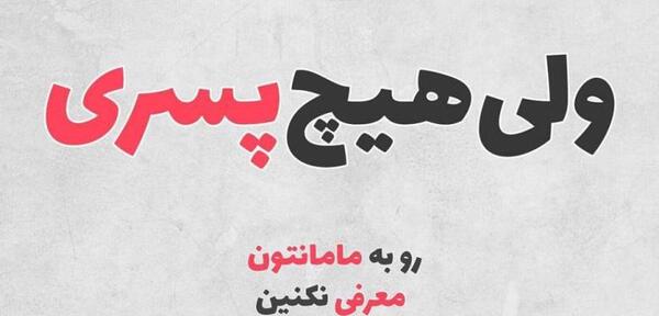 عکس نوشته طنز دوست دارم