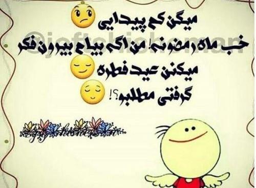 عکس طنز عیدی