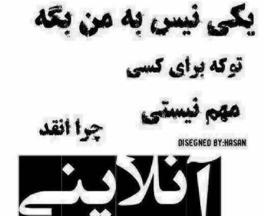 عکس نوشته انلاینه ولی