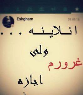 عکس نوشته انلاینه ولی