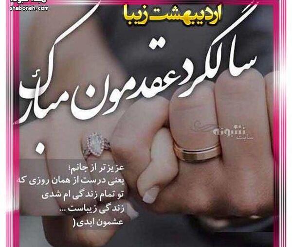 عکس عشقم سالگرد عقدمون مبارک