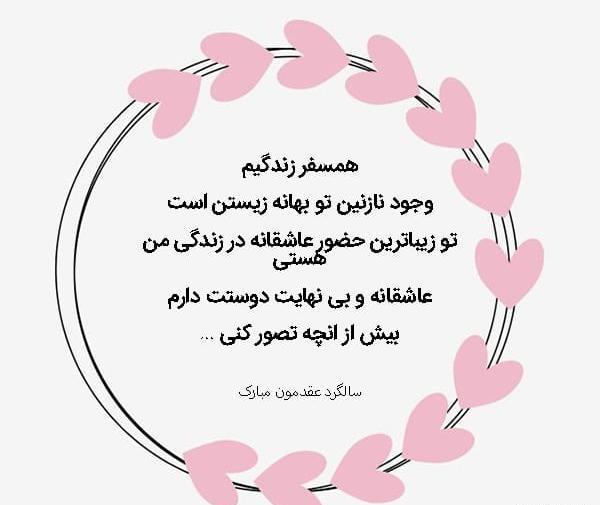 عکس عشقم سالگرد عقدمون مبارک