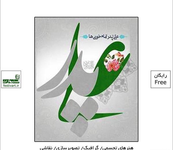 عکس ایده مسابقه برای روز پدر