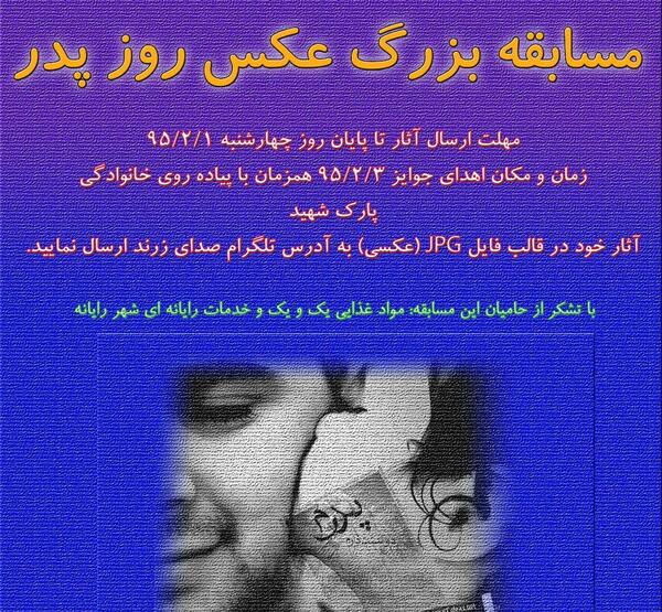 عکس ایده مسابقه برای روز پدر