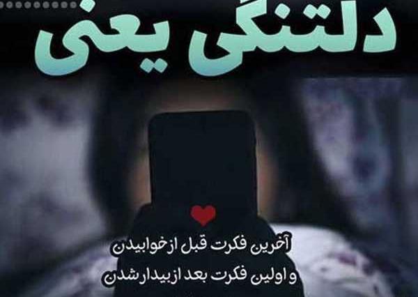 عکس های عاشقانه دلتنگی