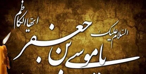عکس نوشته امام موسی بن جعفر