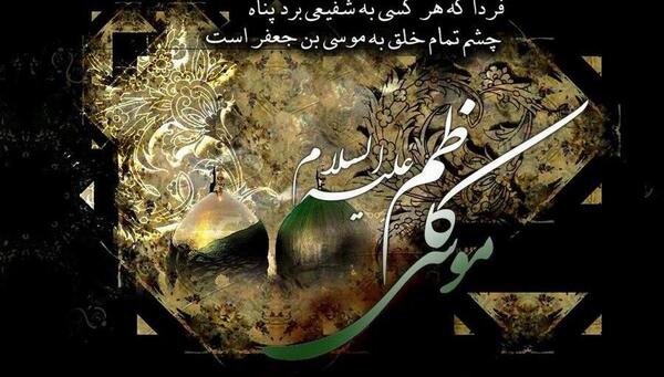 عکس نوشته امام موسی بن جعفر