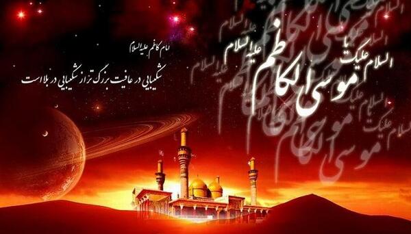 عکس نوشته امام موسی بن جعفر