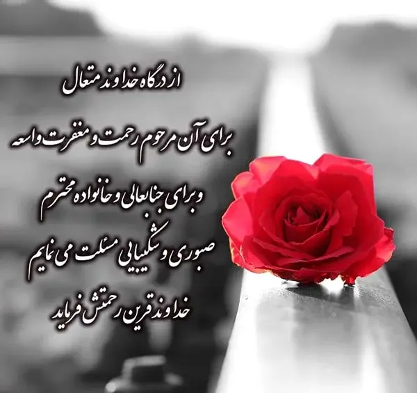 عکس تسلیت کوتاه