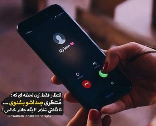 عکس نوشته عاشقانه صداش