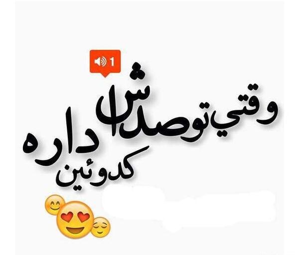 عکس نوشته عاشقانه صداش