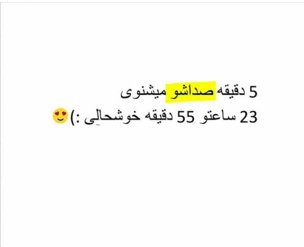 عکس نوشته عاشقانه صداش