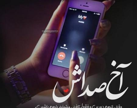 عکس نوشته عاشقانه صداش