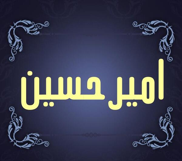 عکس امیرحسین برای پروفایل