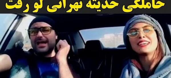 عکس بارداری حدیثه تهرانی