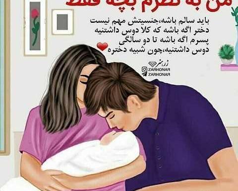 عکس نوشته گل پسرم تو راهه
