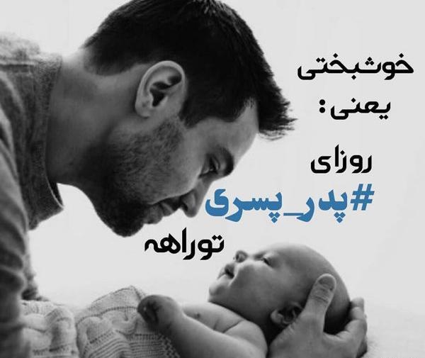 عکس نوشته گل پسرم تو راهه