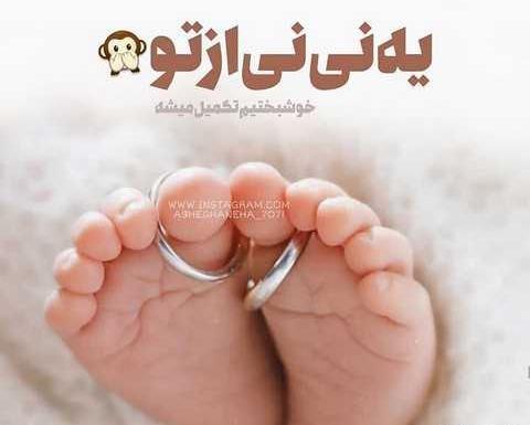 عکس نوشته گل پسرم تو راهه