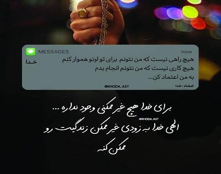 عکس نوشته خدا اینستا
