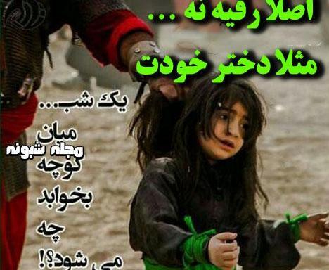 عکس نوشته رقیه دختر امام حسین