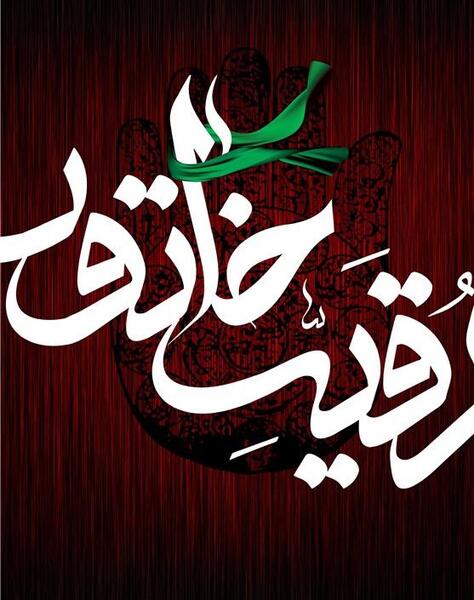 عکس نوشته رقیه دختر امام حسین