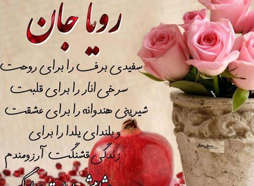 عکس نوشته تولد رویا